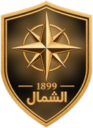 شعار نادي الشمال